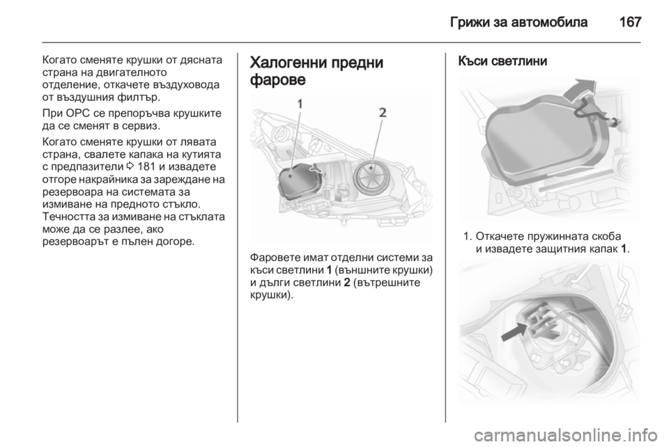 OPEL CORSA 2011  Ръководство за експлоатация (in Bulgarian) 