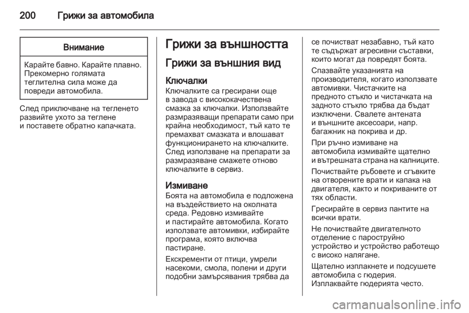 OPEL CORSA 2011  Ръководство за експлоатация (in Bulgarian) 