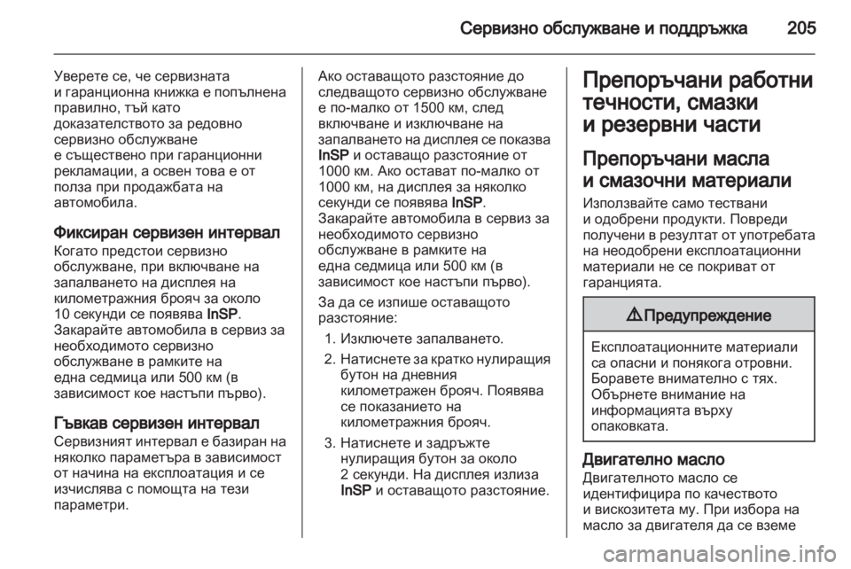 OPEL CORSA 2011  Ръководство за експлоатация (in Bulgarian) 