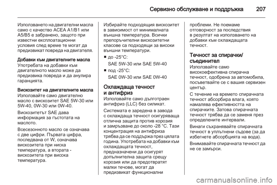 OPEL CORSA 2011  Ръководство за експлоатация (in Bulgarian) 