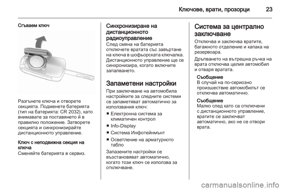 OPEL CORSA 2011  Ръководство за експлоатация (in Bulgarian) 
