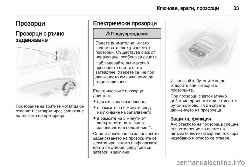 OPEL CORSA 2011  Ръководство за експлоатация (in Bulgarian) 