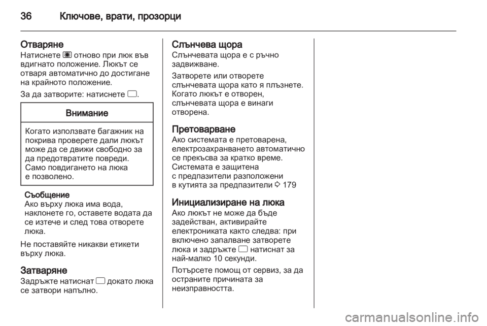 OPEL CORSA 2011  Ръководство за експлоатация (in Bulgarian) 
