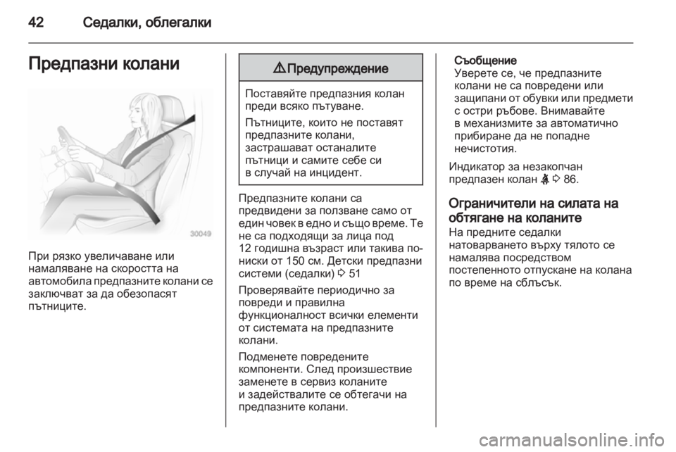OPEL CORSA 2011  Ръководство за експлоатация (in Bulgarian) 