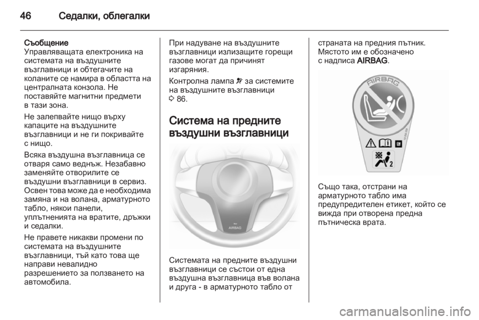 OPEL CORSA 2011  Ръководство за експлоатация (in Bulgarian) 