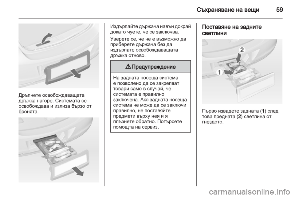 OPEL CORSA 2011  Ръководство за експлоатация (in Bulgarian) 