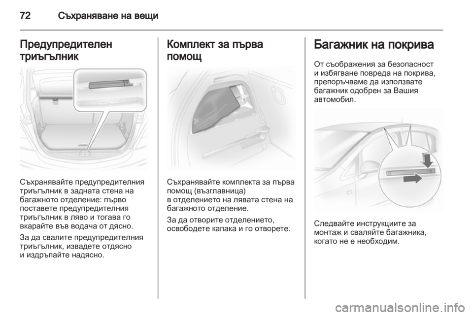 OPEL CORSA 2011  Ръководство за експлоатация (in Bulgarian) 