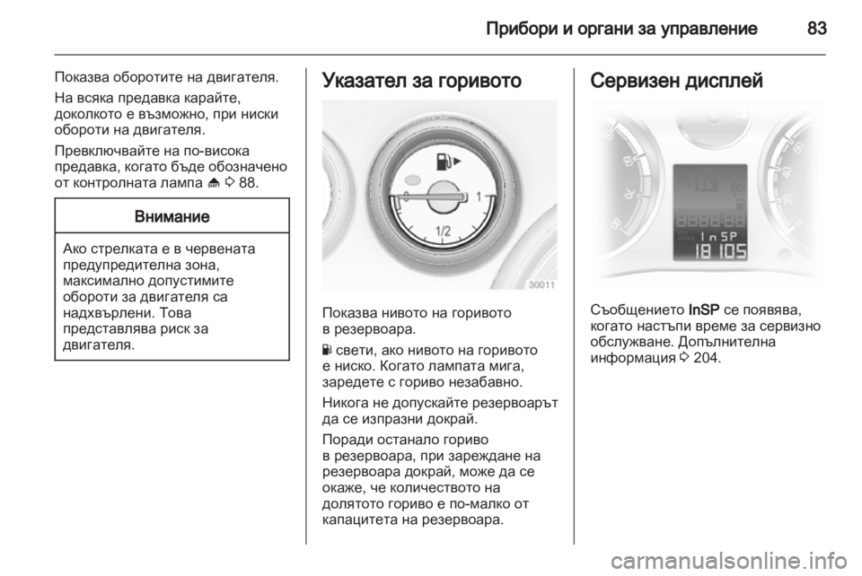 OPEL CORSA 2011  Ръководство за експлоатация (in Bulgarian) 