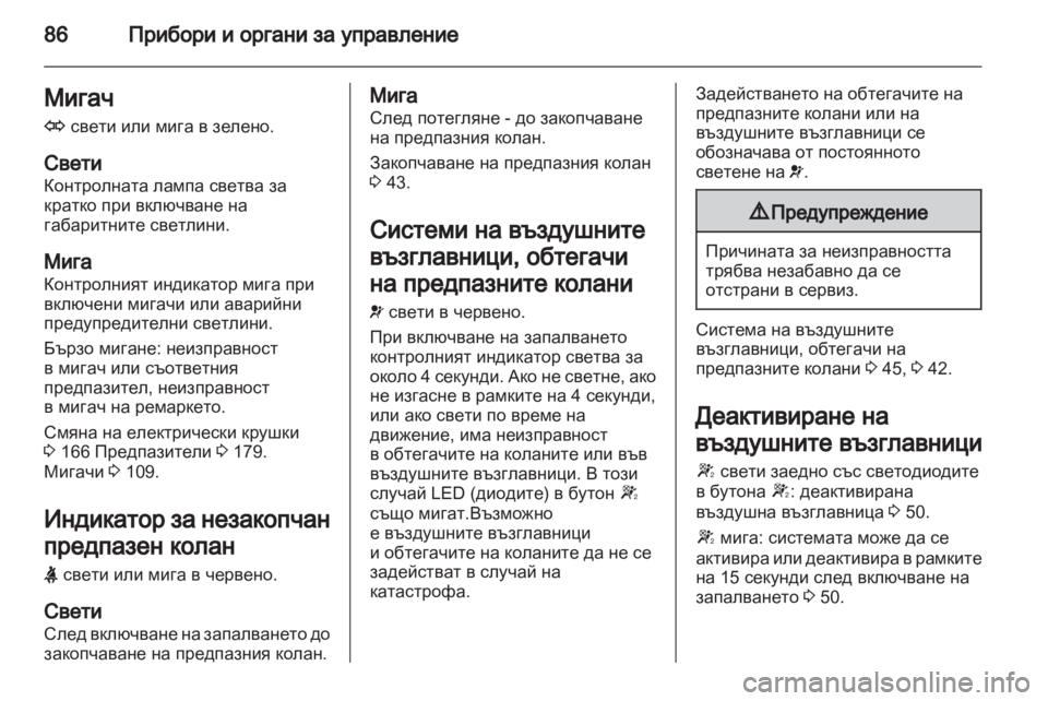 OPEL CORSA 2011  Ръководство за експлоатация (in Bulgarian) 