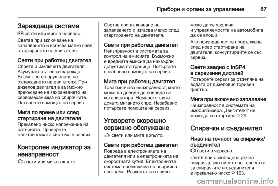 OPEL CORSA 2011  Ръководство за експлоатация (in Bulgarian) 