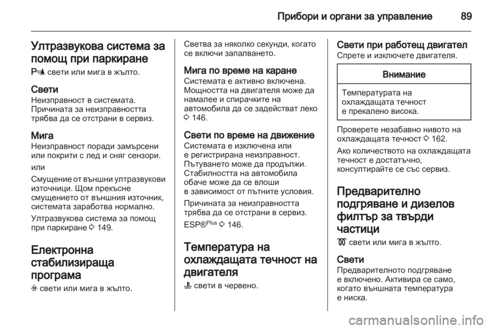 OPEL CORSA 2011  Ръководство за експлоатация (in Bulgarian) 