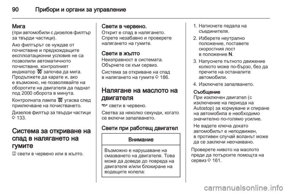 OPEL CORSA 2011  Ръководство за експлоатация (in Bulgarian) 