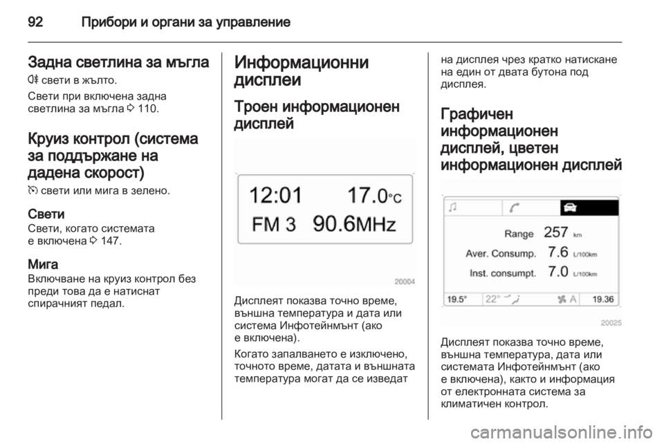 OPEL CORSA 2011  Ръководство за експлоатация (in Bulgarian) 