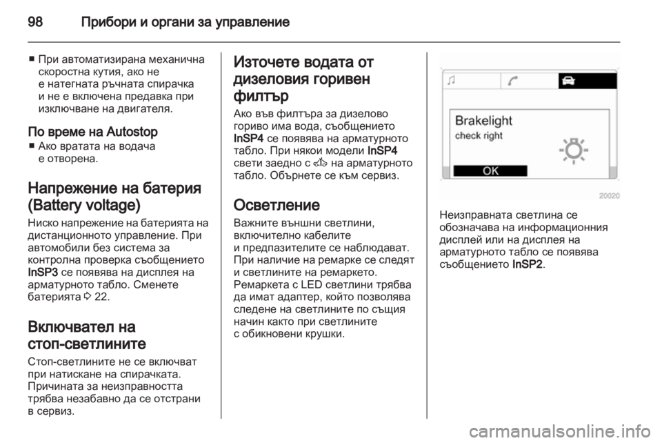OPEL CORSA 2011  Ръководство за експлоатация (in Bulgarian) 
