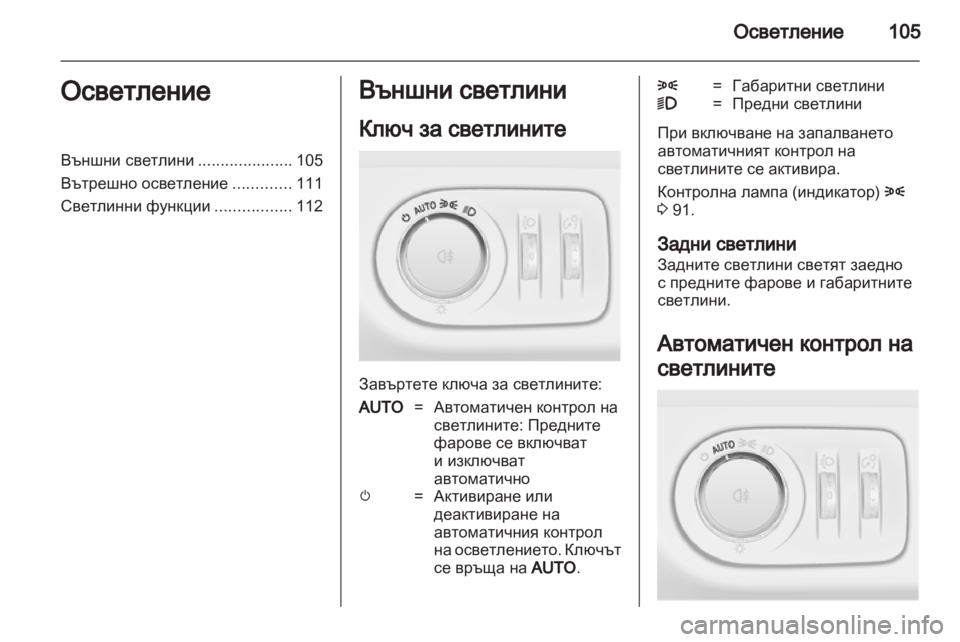 OPEL CORSA 2011.5  Ръководство за експлоатация (in Bulgarian) 