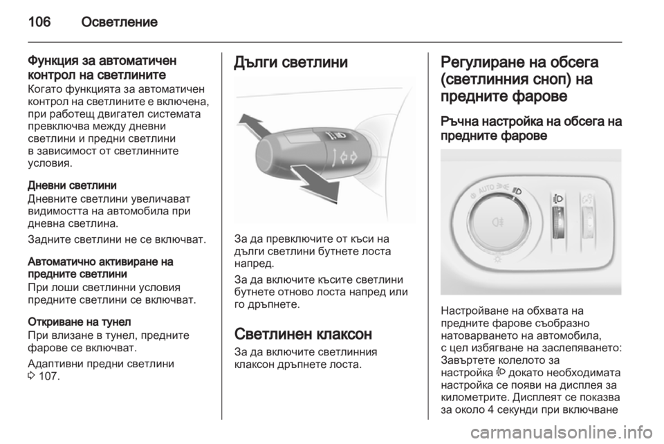 OPEL CORSA 2011.5  Ръководство за експлоатация (in Bulgarian) 