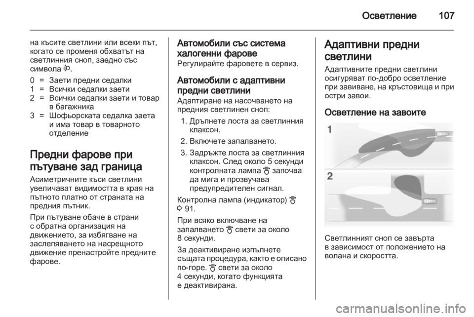 OPEL CORSA 2011.5  Ръководство за експлоатация (in Bulgarian) 