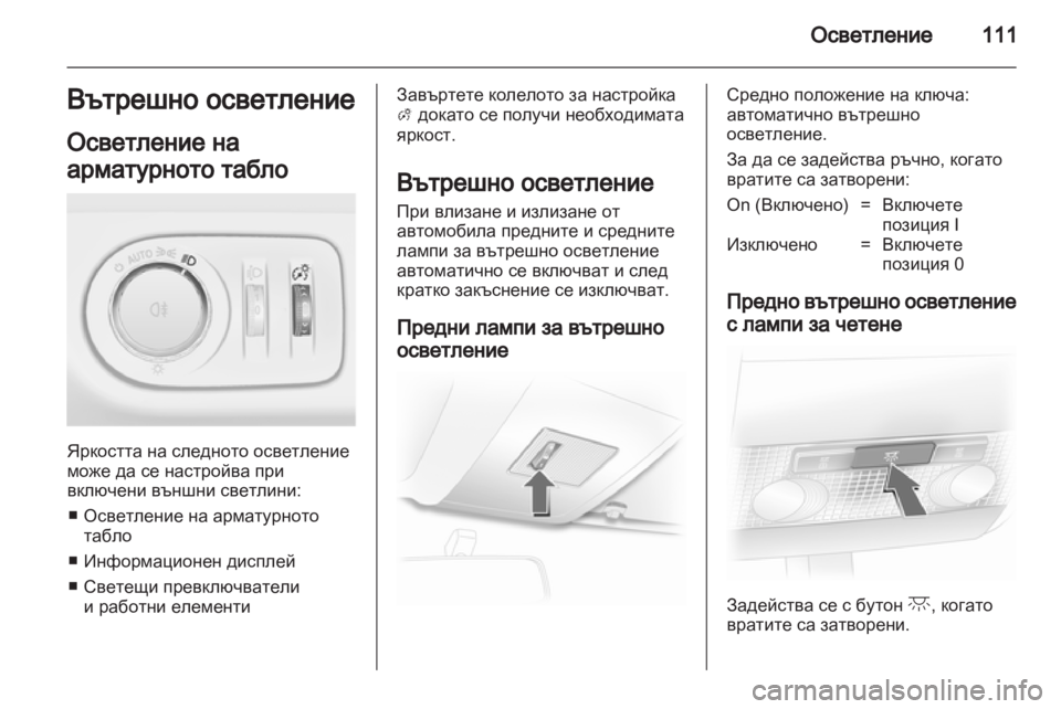 OPEL CORSA 2011.5  Ръководство за експлоатация (in Bulgarian) 