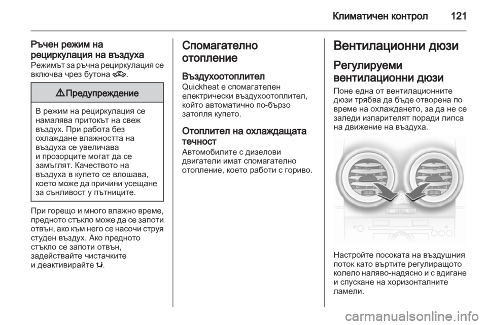 OPEL CORSA 2011.5  Ръководство за експлоатация (in Bulgarian) 