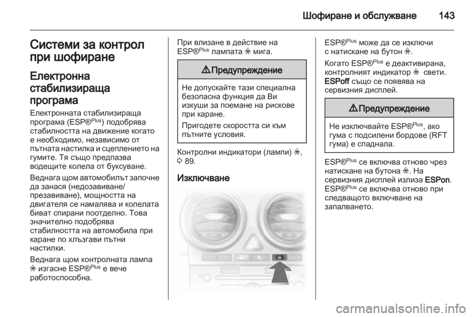 OPEL CORSA 2011.5  Ръководство за експлоатация (in Bulgarian) 