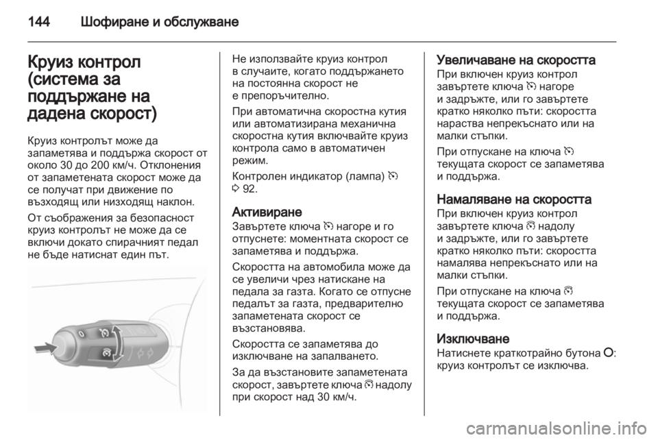 OPEL CORSA 2011.5  Ръководство за експлоатация (in Bulgarian) 