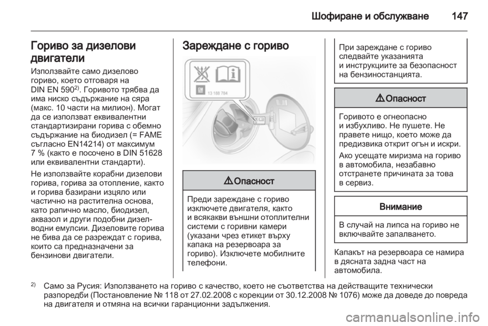 OPEL CORSA 2011.5  Ръководство за експлоатация (in Bulgarian) 