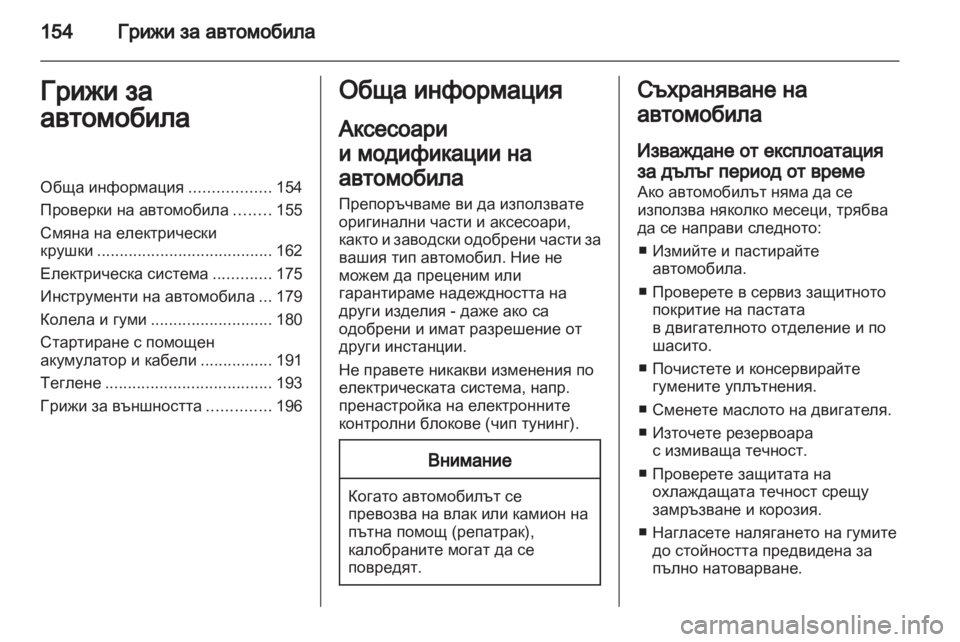 OPEL CORSA 2011.5  Ръководство за експлоатация (in Bulgarian) 
