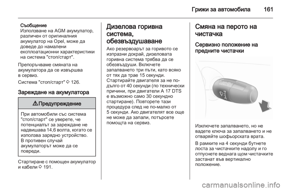 OPEL CORSA 2011.5  Ръководство за експлоатация (in Bulgarian) 