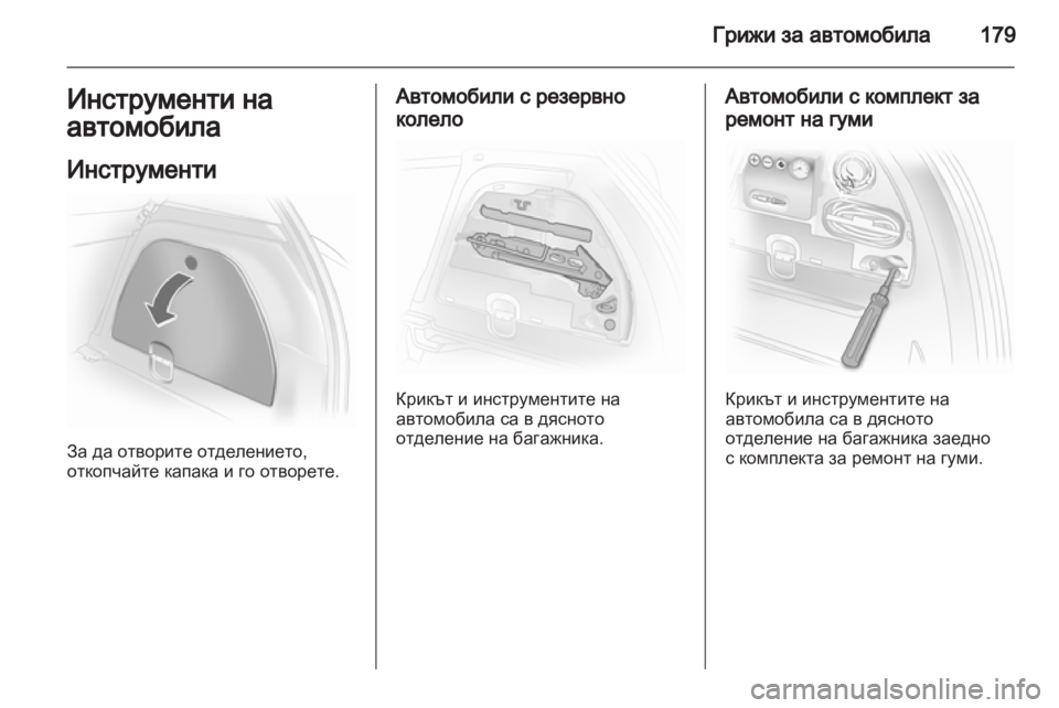 OPEL CORSA 2011.5  Ръководство за експлоатация (in Bulgarian) 