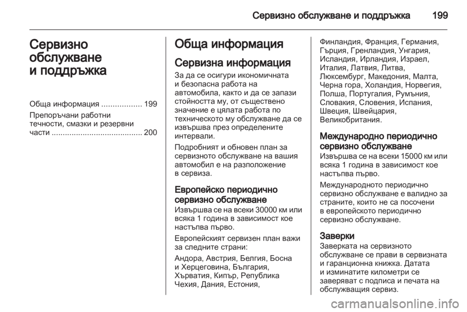 OPEL CORSA 2011.5  Ръководство за експлоатация (in Bulgarian) 