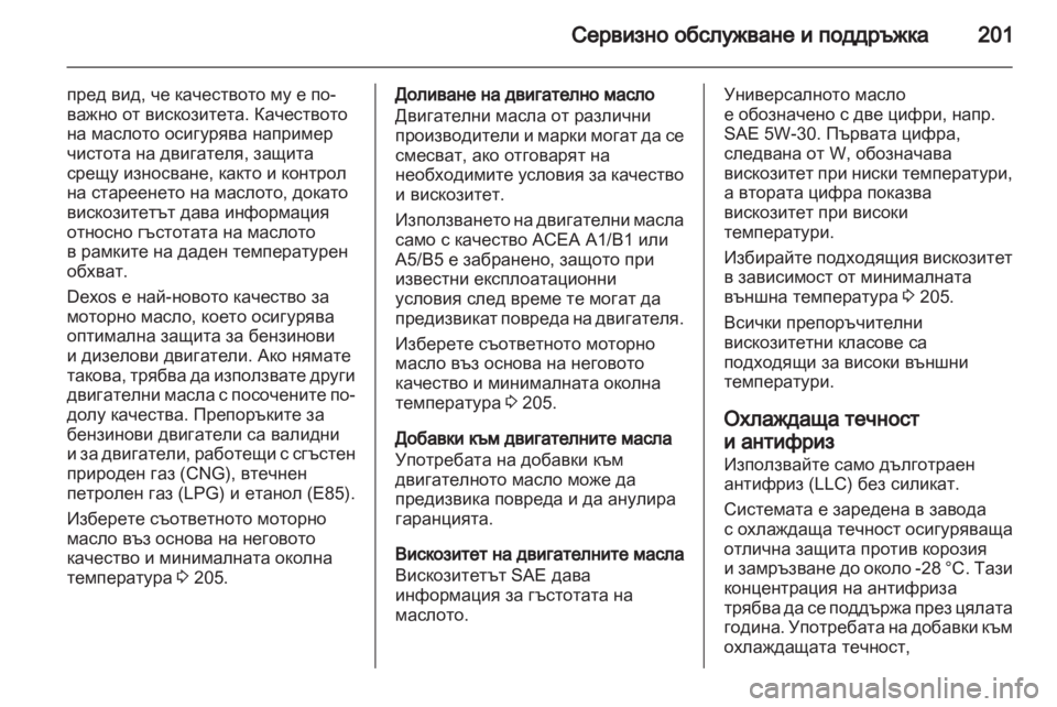 OPEL CORSA 2011.5  Ръководство за експлоатация (in Bulgarian) 