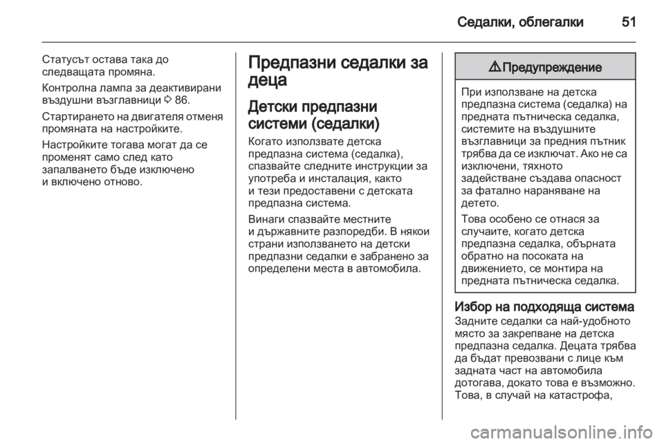 OPEL CORSA 2011.5  Ръководство за експлоатация (in Bulgarian) 