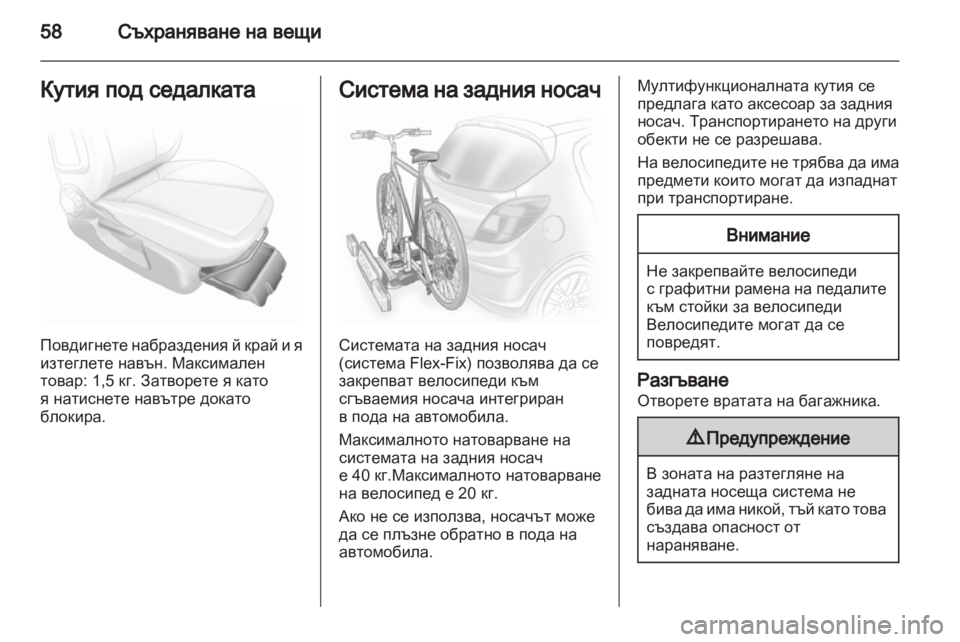 OPEL CORSA 2011.5  Ръководство за експлоатация (in Bulgarian) 