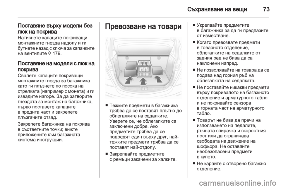 OPEL CORSA 2011.5  Ръководство за експлоатация (in Bulgarian) 