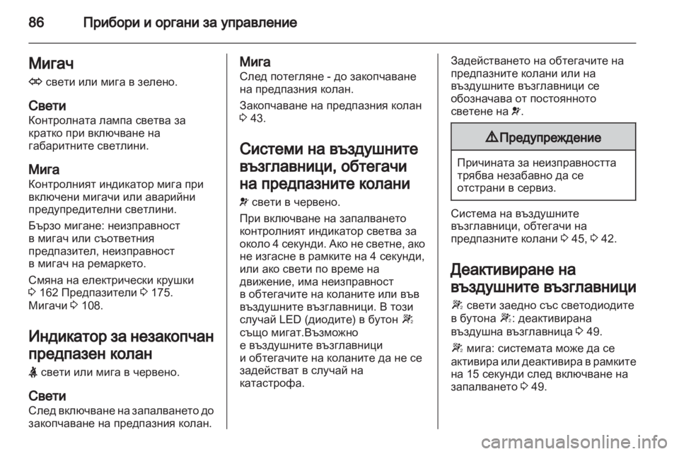 OPEL CORSA 2011.5  Ръководство за експлоатация (in Bulgarian) 