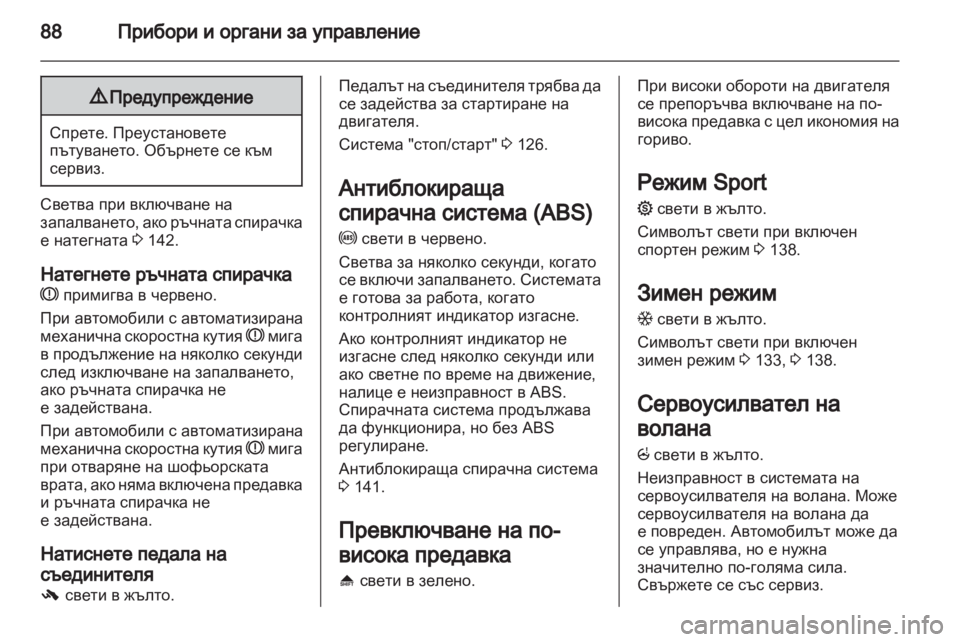 OPEL CORSA 2011.5  Ръководство за експлоатация (in Bulgarian) 