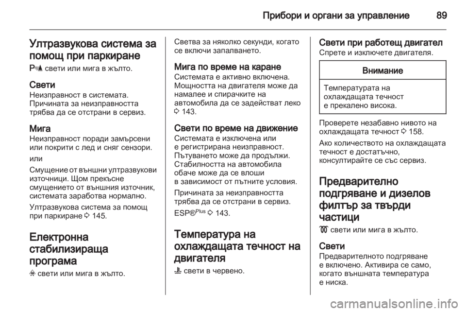 OPEL CORSA 2011.5  Ръководство за експлоатация (in Bulgarian) 
