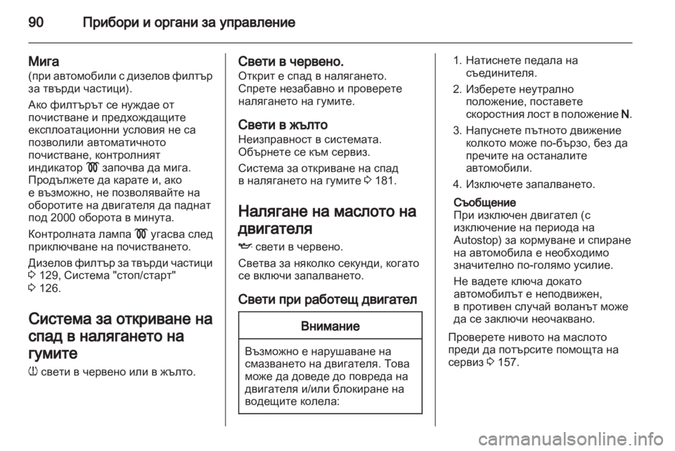 OPEL CORSA 2011.5  Ръководство за експлоатация (in Bulgarian) 