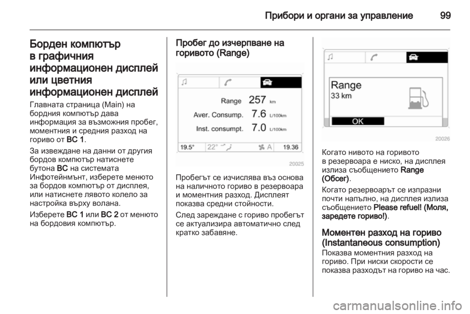 OPEL CORSA 2012  Ръководство за експлоатация (in Bulgarian) 