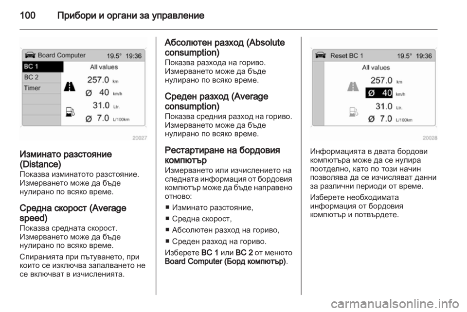 OPEL CORSA 2012  Ръководство за експлоатация (in Bulgarian) 