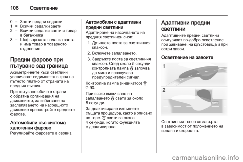 OPEL CORSA 2012  Ръководство за експлоатация (in Bulgarian) 