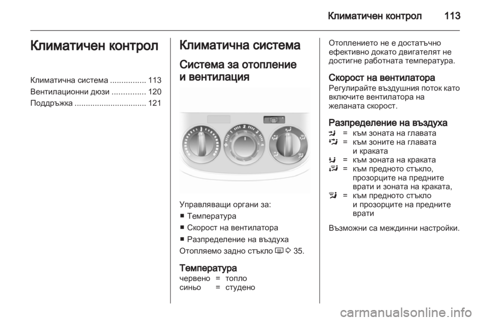 OPEL CORSA 2012  Ръководство за експлоатация (in Bulgarian) 