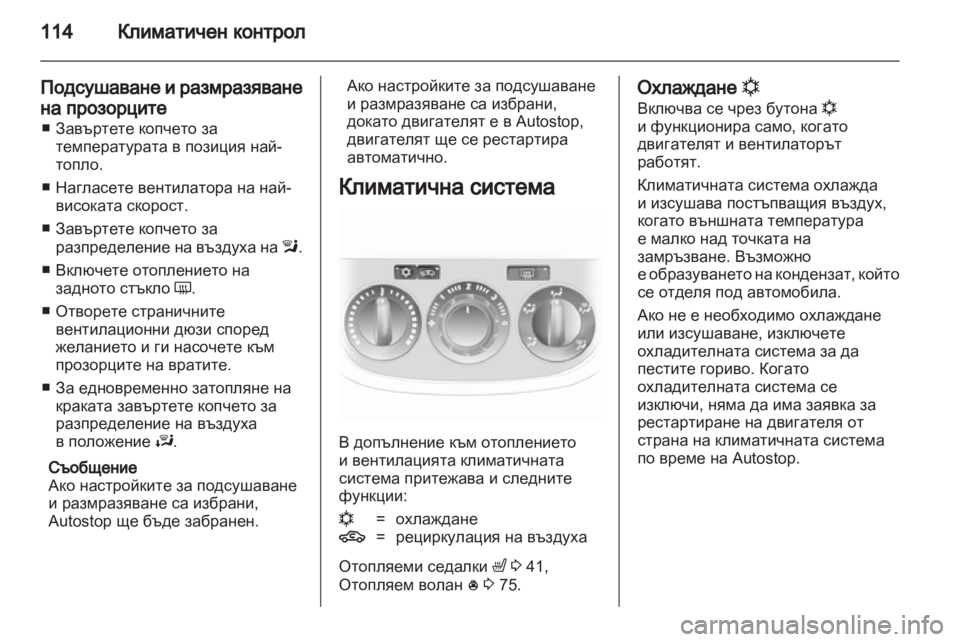 OPEL CORSA 2012  Ръководство за експлоатация (in Bulgarian) 