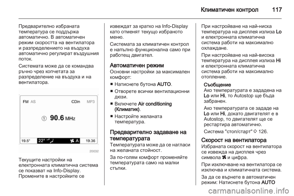 OPEL CORSA 2012  Ръководство за експлоатация (in Bulgarian) 