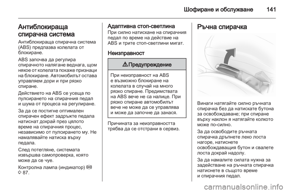 OPEL CORSA 2012  Ръководство за експлоатация (in Bulgarian) 
