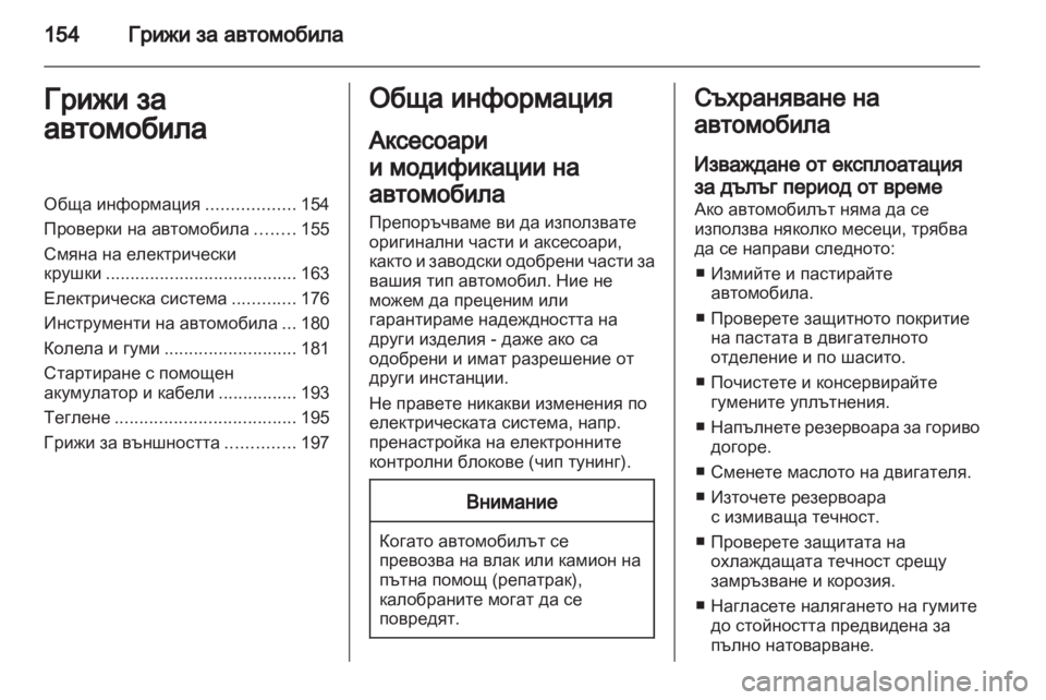 OPEL CORSA 2012  Ръководство за експлоатация (in Bulgarian) 