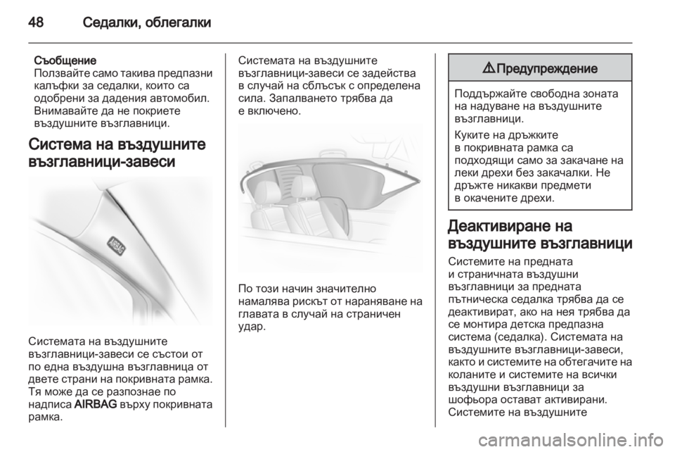 OPEL CORSA 2012  Ръководство за експлоатация (in Bulgarian) 