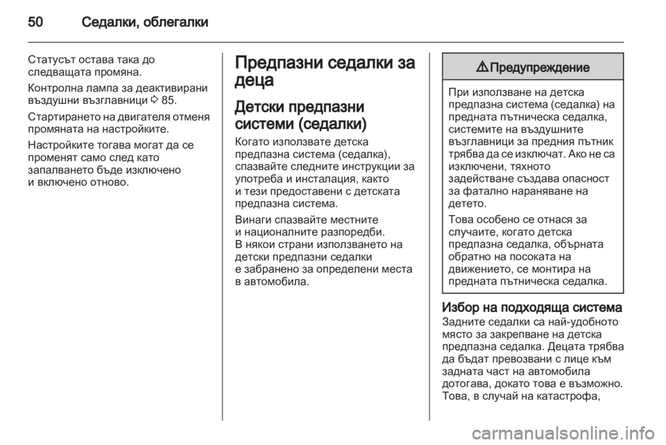 OPEL CORSA 2012  Ръководство за експлоатация (in Bulgarian) 