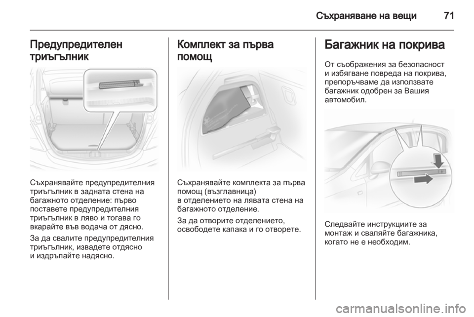 OPEL CORSA 2012  Ръководство за експлоатация (in Bulgarian) 