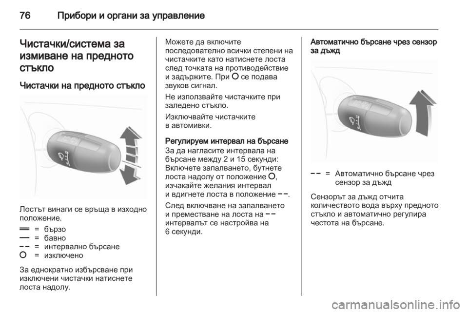 OPEL CORSA 2012  Ръководство за експлоатация (in Bulgarian) 